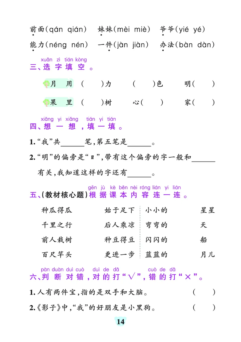 24秋默写通关训练语文一年级上册(1)_小学1-6年级常用的上册资源汇总_一年级上册资料