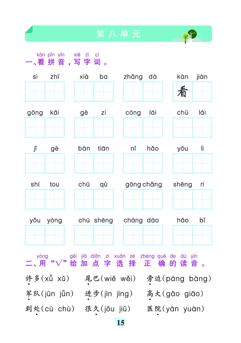 24秋默写通关训练语文一年级上册(1)_小学1-6年级常用的上册资源汇总_一年级上册资料