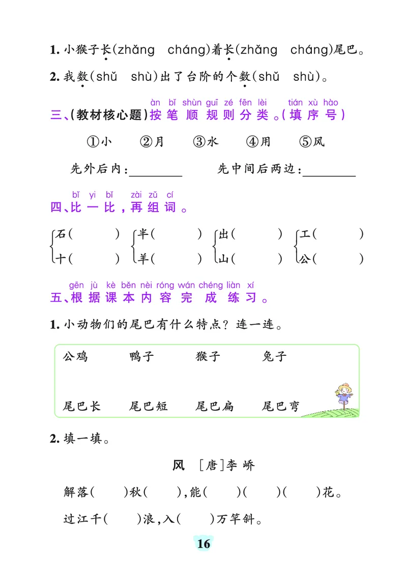 24秋默写通关训练语文一年级上册(1)_小学1-6年级常用的上册资源汇总_一年级上册资料