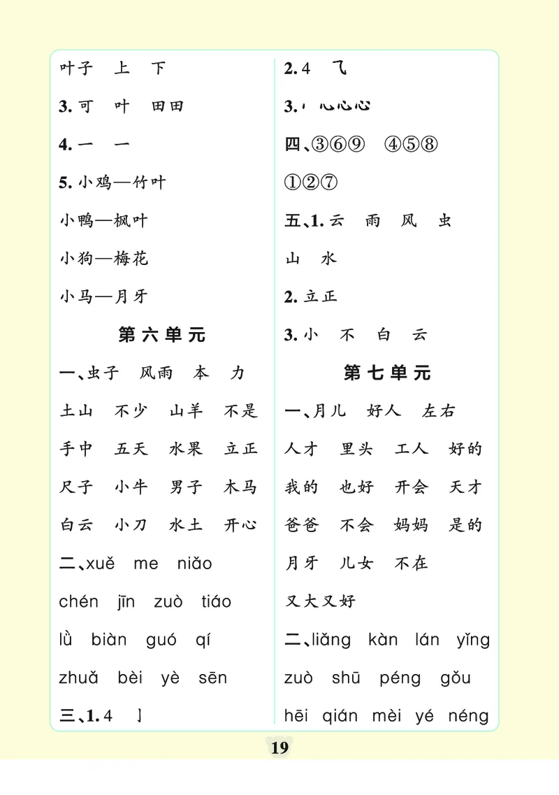 24秋默写通关训练语文一年级上册(1)_小学1-6年级常用的上册资源汇总_一年级上册资料