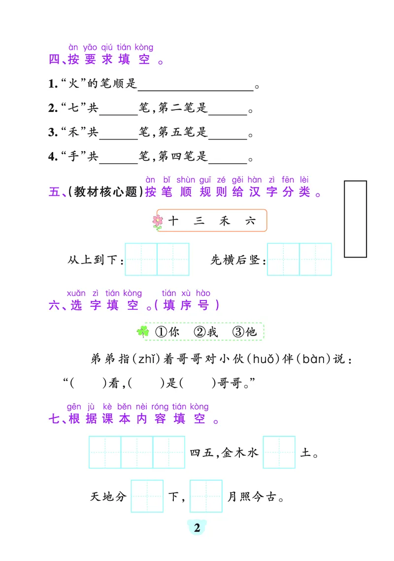 24秋默写通关训练语文一年级上册(1)_小学1-6年级常用的上册资源汇总_一年级上册资料