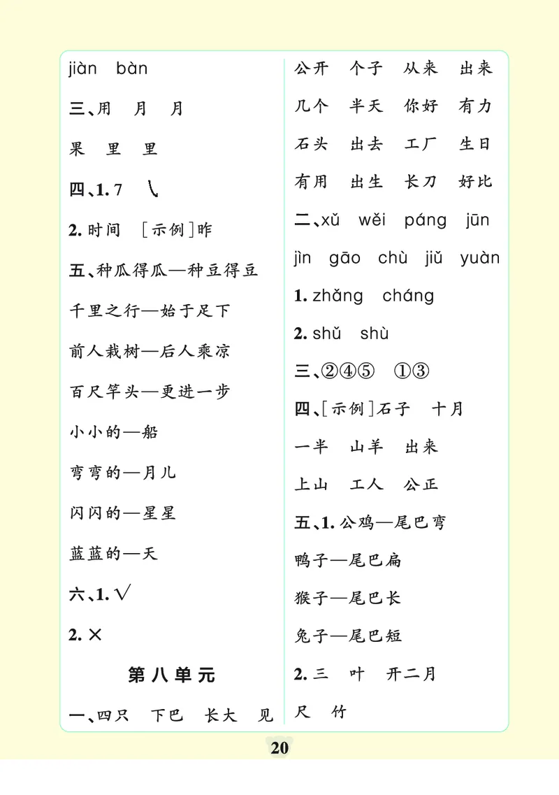 24秋默写通关训练语文一年级上册(1)_小学1-6年级常用的上册资源汇总_一年级上册资料