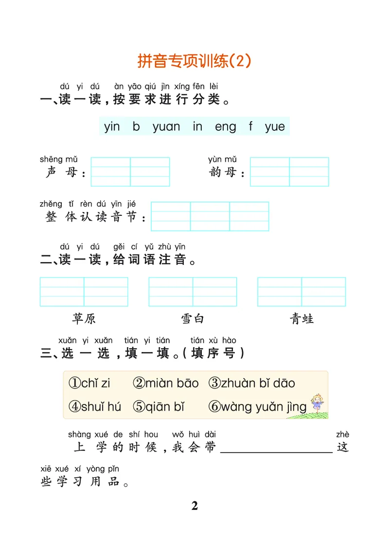 24秋默写通关训练语文一年级上册(1)_小学1-6年级常用的上册资源汇总_一年级上册资料