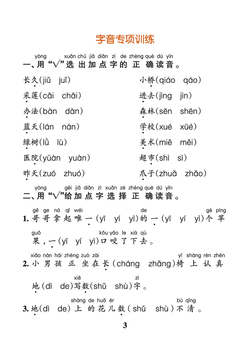 24秋默写通关训练语文一年级上册(1)_小学1-6年级常用的上册资源汇总_一年级上册资料