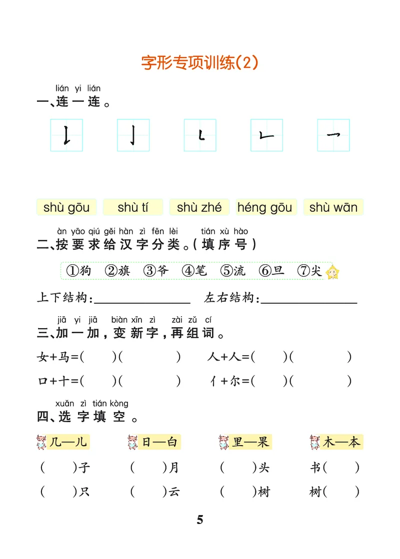 24秋默写通关训练语文一年级上册(1)_小学1-6年级常用的上册资源汇总_一年级上册资料