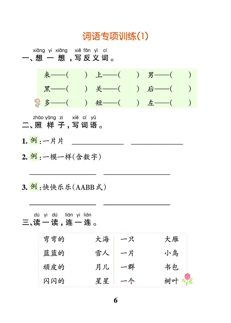 24秋默写通关训练语文一年级上册(1)_小学1-6年级常用的上册资源汇总_一年级上册资料