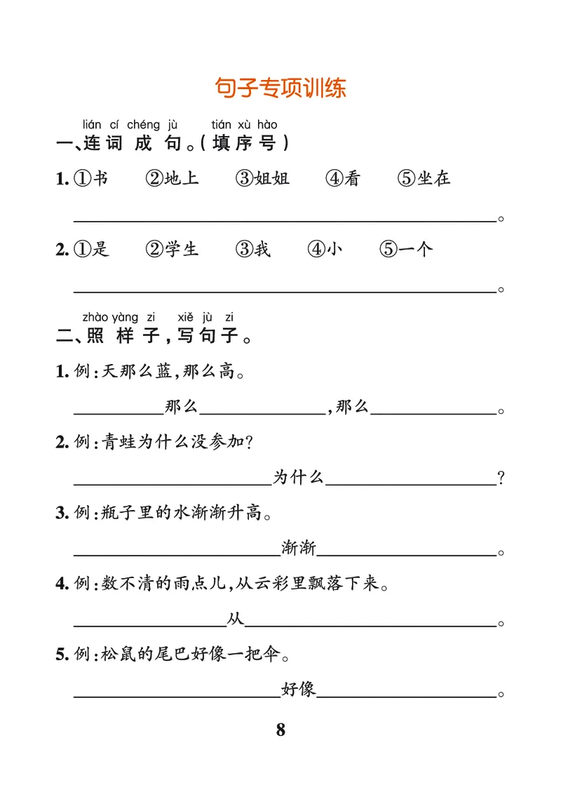 24秋默写通关训练语文一年级上册(1)_小学1-6年级常用的上册资源汇总_一年级上册资料