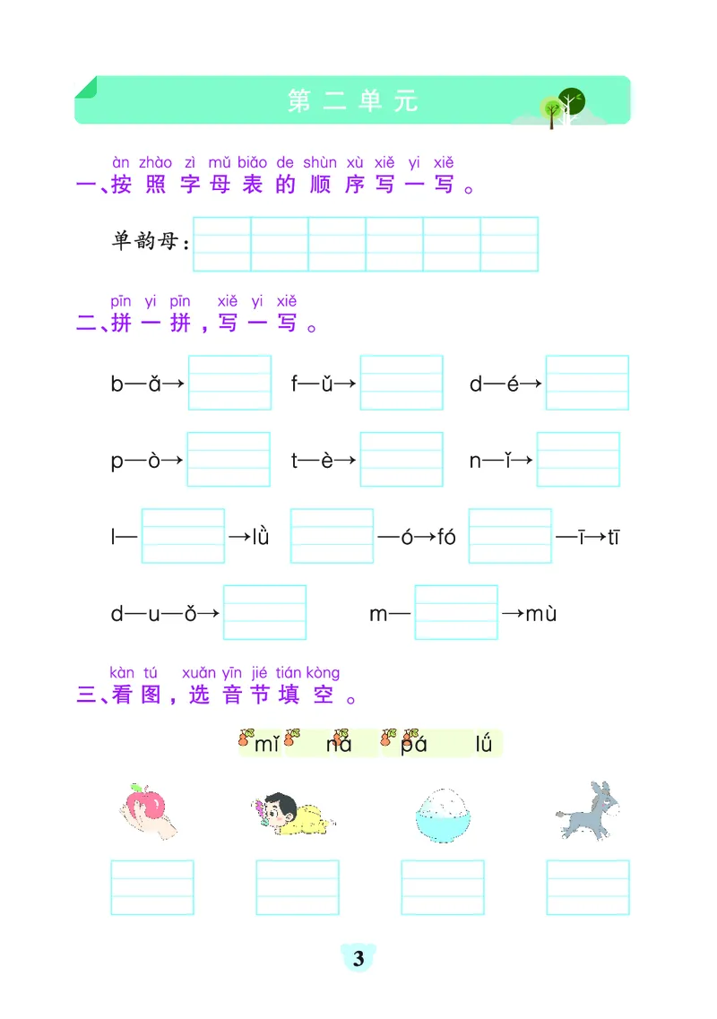 24秋默写通关训练语文一年级上册(1)_小学1-6年级常用的上册资源汇总_一年级上册资料