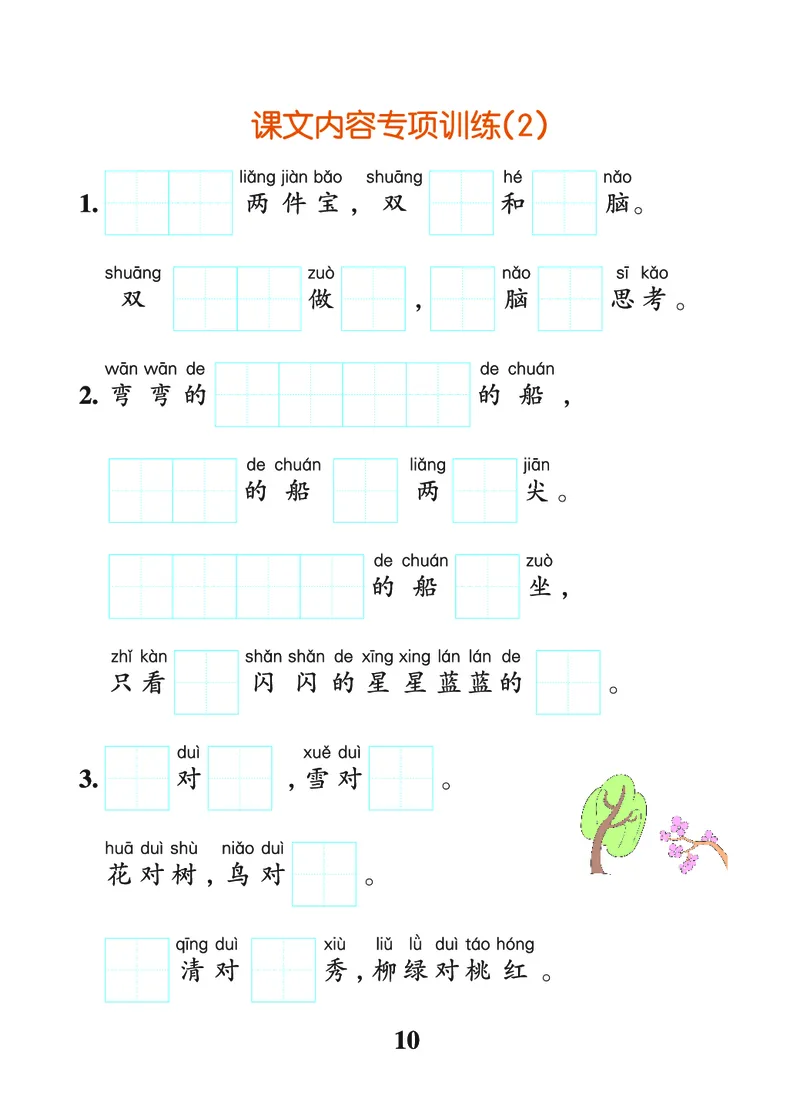 24秋默写通关训练语文一年级上册(1)_小学1-6年级常用的上册资源汇总_一年级上册资料