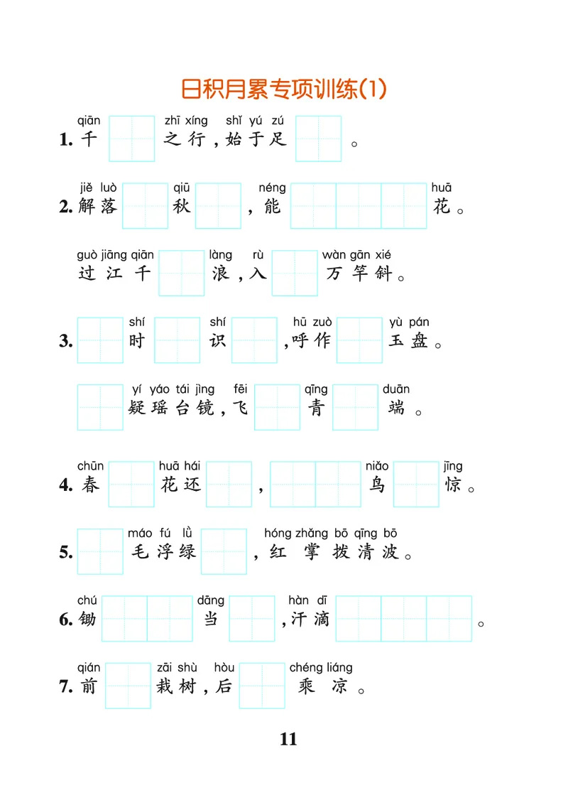 24秋默写通关训练语文一年级上册(1)_小学1-6年级常用的上册资源汇总_一年级上册资料
