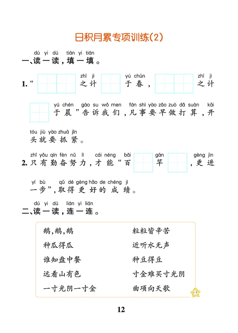 24秋默写通关训练语文一年级上册(1)_小学1-6年级常用的上册资源汇总_一年级上册资料