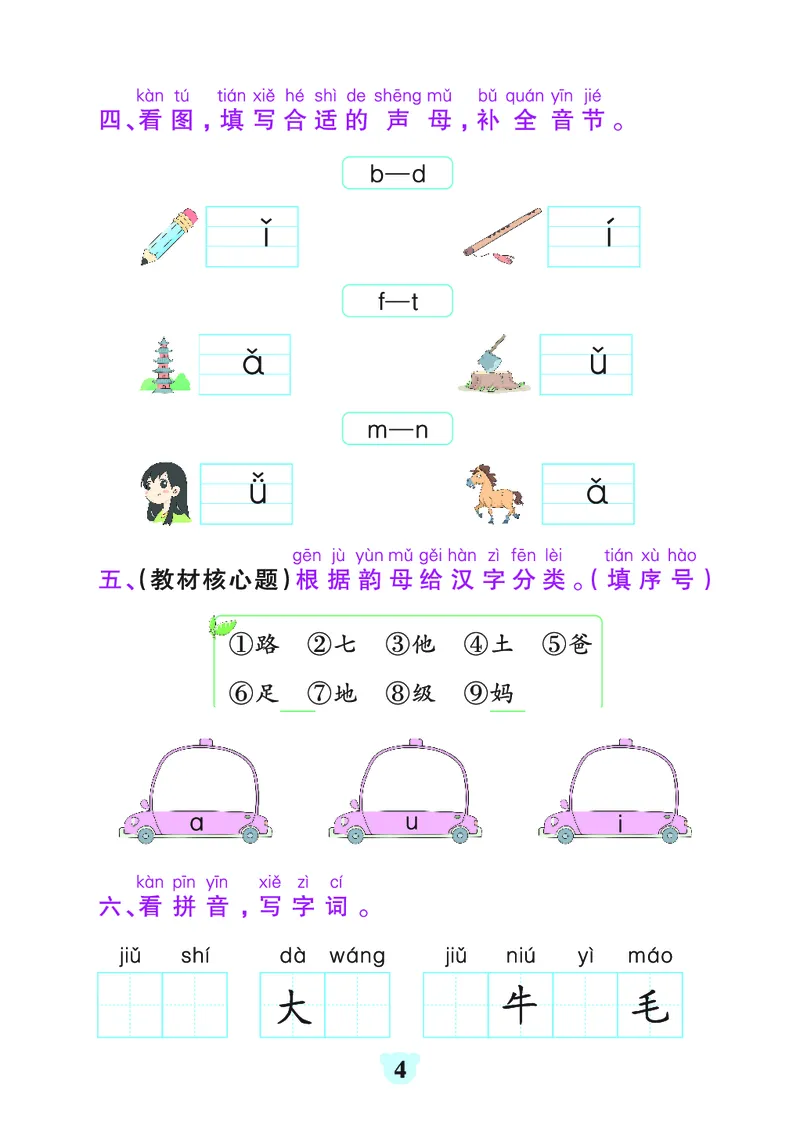 24秋默写通关训练语文一年级上册(1)_小学1-6年级常用的上册资源汇总_一年级上册资料