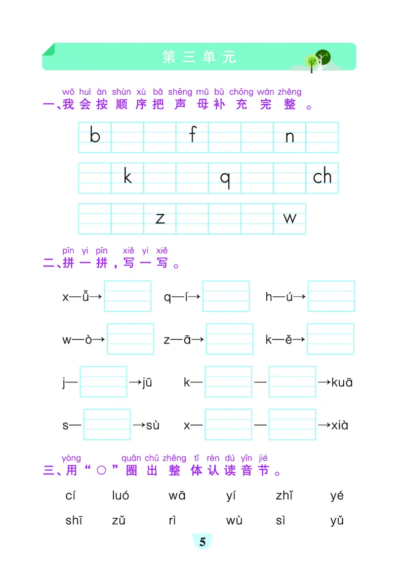 24秋默写通关训练语文一年级上册(1)_小学1-6年级常用的上册资源汇总_一年级上册资料