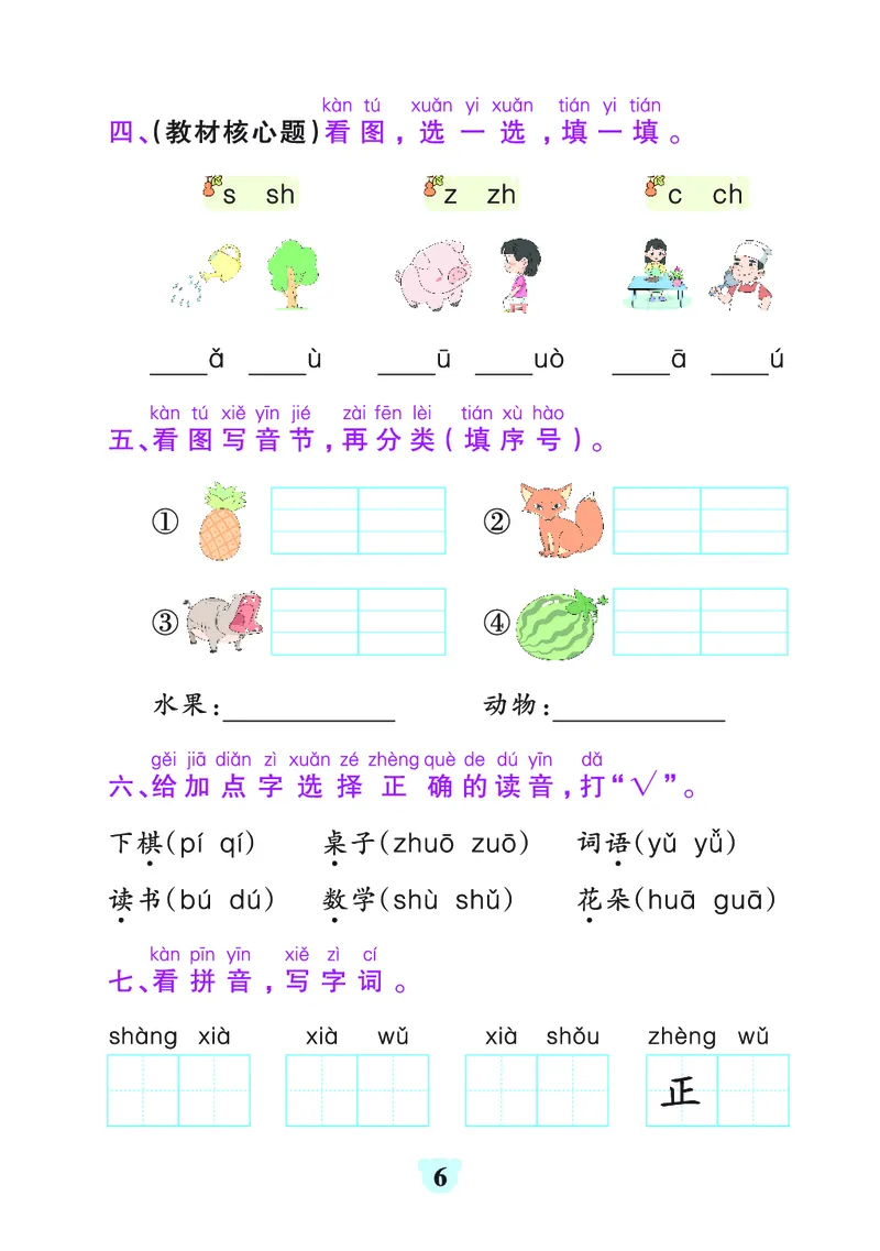 24秋默写通关训练语文一年级上册(1)_小学1-6年级常用的上册资源汇总_一年级上册资料
