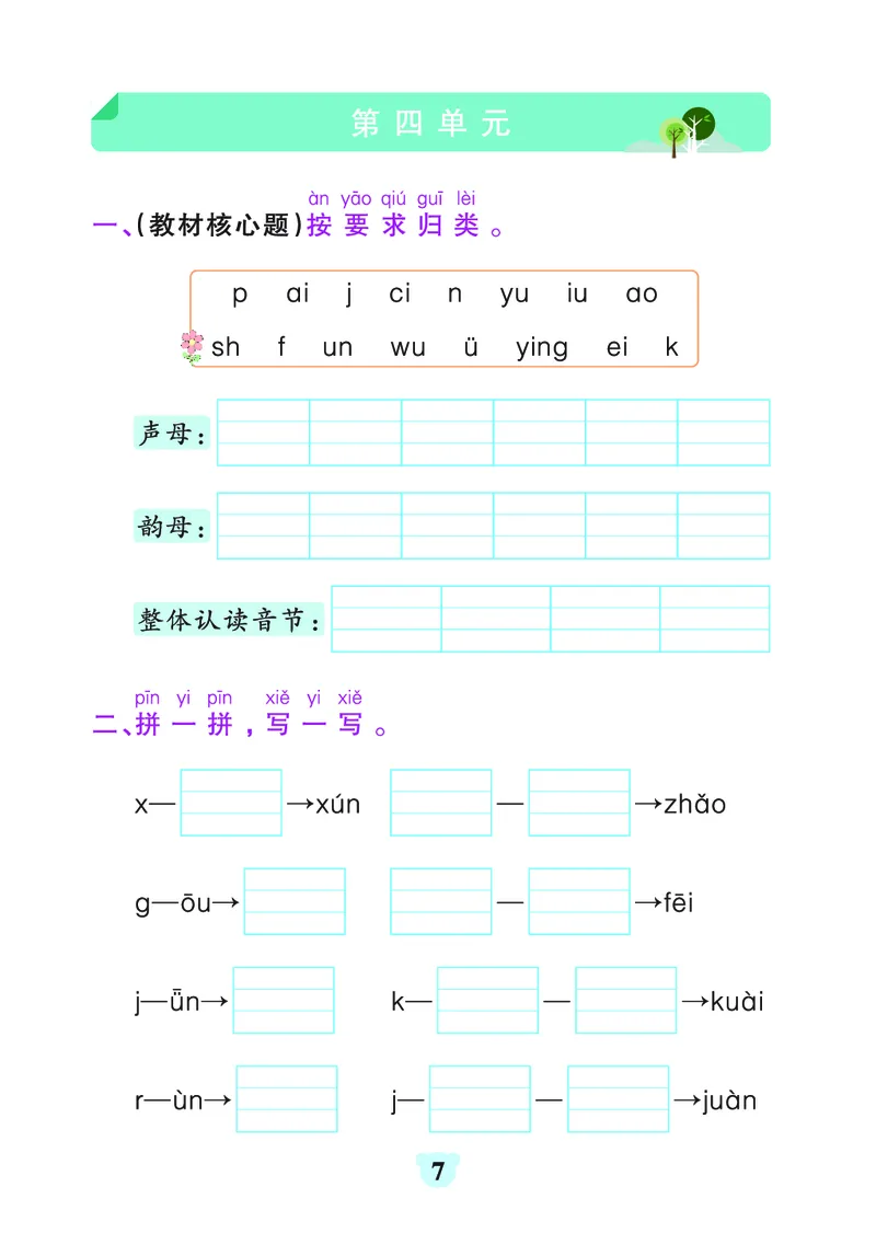 24秋默写通关训练语文一年级上册(1)_小学1-6年级常用的上册资源汇总_一年级上册资料