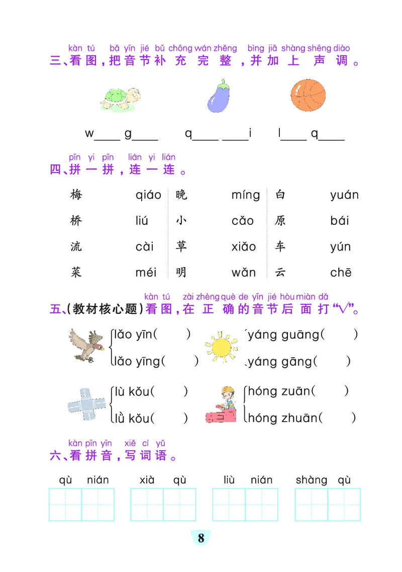 24秋默写通关训练语文一年级上册(1)_小学1-6年级常用的上册资源汇总_一年级上册资料