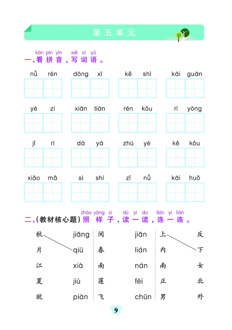 24秋默写通关训练语文一年级上册(1)_小学1-6年级常用的上册资源汇总_一年级上册资料
