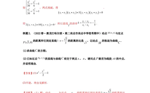 专题9-2圆锥曲线（解答题）(解析版）_02高考数学_新高考复习资料_2023年新高考资料_二轮复习_2023年高考数学毕业班二轮热点题型归纳与变式演练（新高考专用）287883827