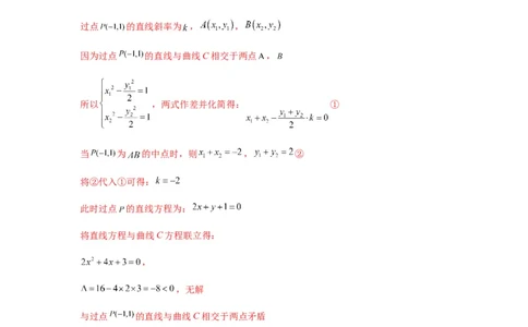 专题9-2圆锥曲线（解答题）(解析版）_02高考数学_新高考复习资料_2023年新高考资料_二轮复习_2023年高考数学毕业班二轮热点题型归纳与变式演练（新高考专用）287883827