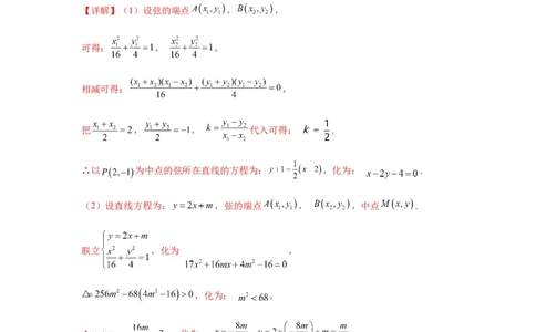 专题9-2圆锥曲线（解答题）(解析版）_02高考数学_新高考复习资料_2023年新高考资料_二轮复习_2023年高考数学毕业班二轮热点题型归纳与变式演练（新高考专用）287883827