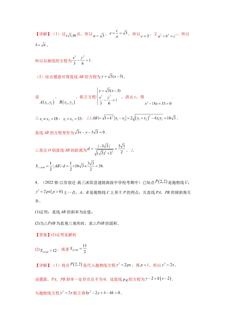 专题9-2圆锥曲线（解答题）(解析版）_02高考数学_新高考复习资料_2023年新高考资料_二轮复习_2023年高考数学毕业班二轮热点题型归纳与变式演练（新高考专用）287883827