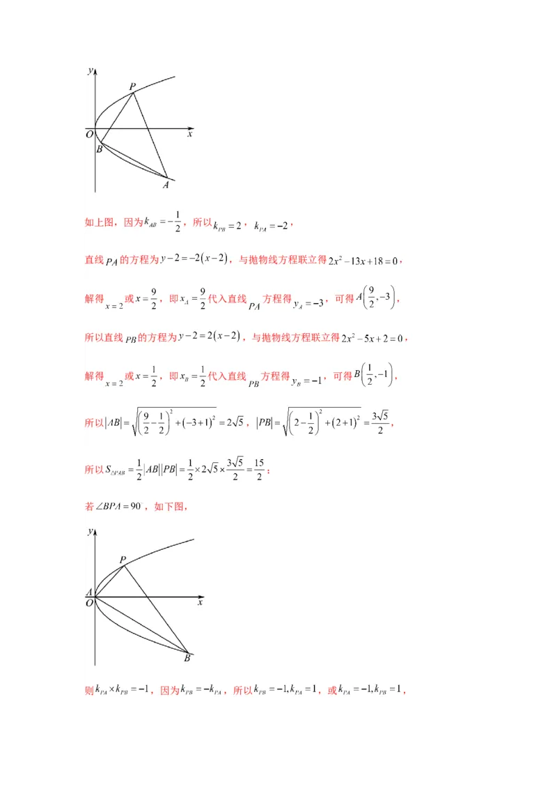 专题9-2圆锥曲线（解答题）(解析版）_02高考数学_新高考复习资料_2023年新高考资料_二轮复习_2023年高考数学毕业班二轮热点题型归纳与变式演练（新高考专用）287883827
