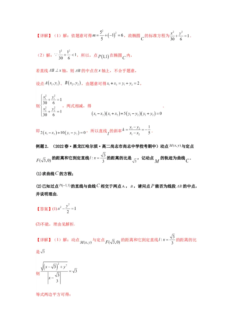 专题9-2圆锥曲线（解答题）(解析版）_02高考数学_新高考复习资料_2023年新高考资料_二轮复习_2023年高考数学毕业班二轮热点题型归纳与变式演练（新高考专用）287883827