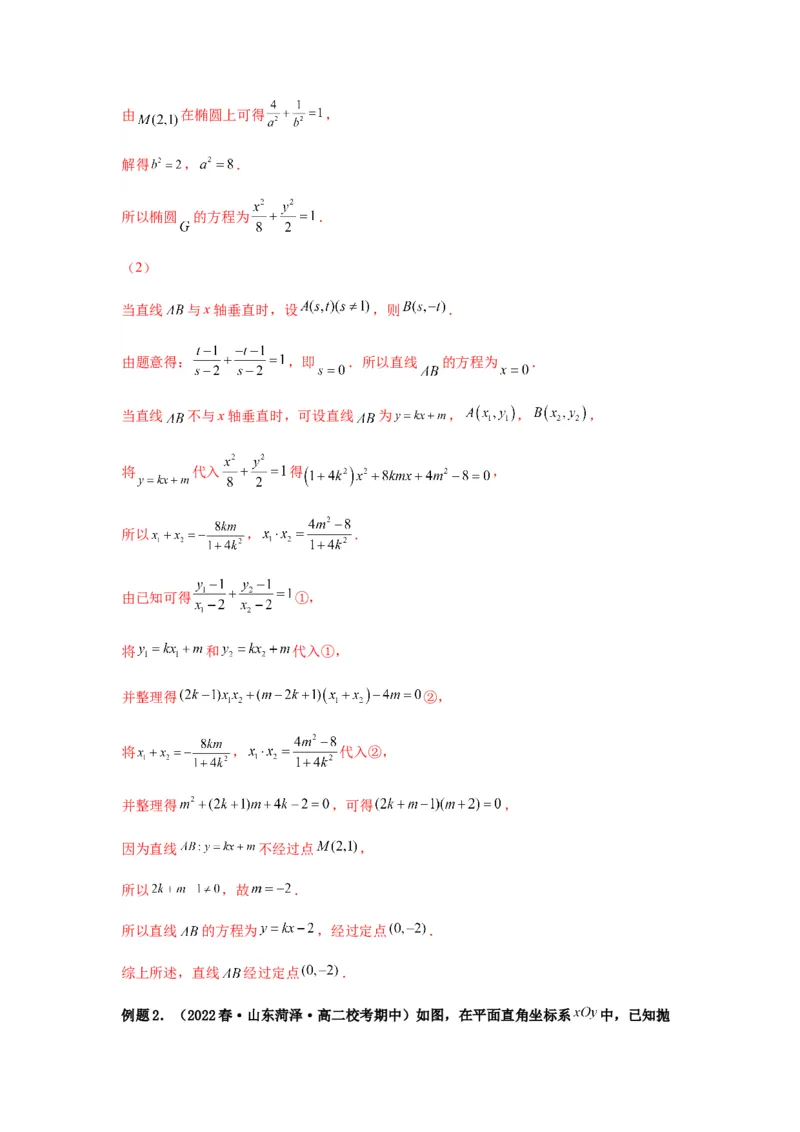 专题9-2圆锥曲线（解答题）(解析版）_02高考数学_新高考复习资料_2023年新高考资料_二轮复习_2023年高考数学毕业班二轮热点题型归纳与变式演练（新高考专用）287883827