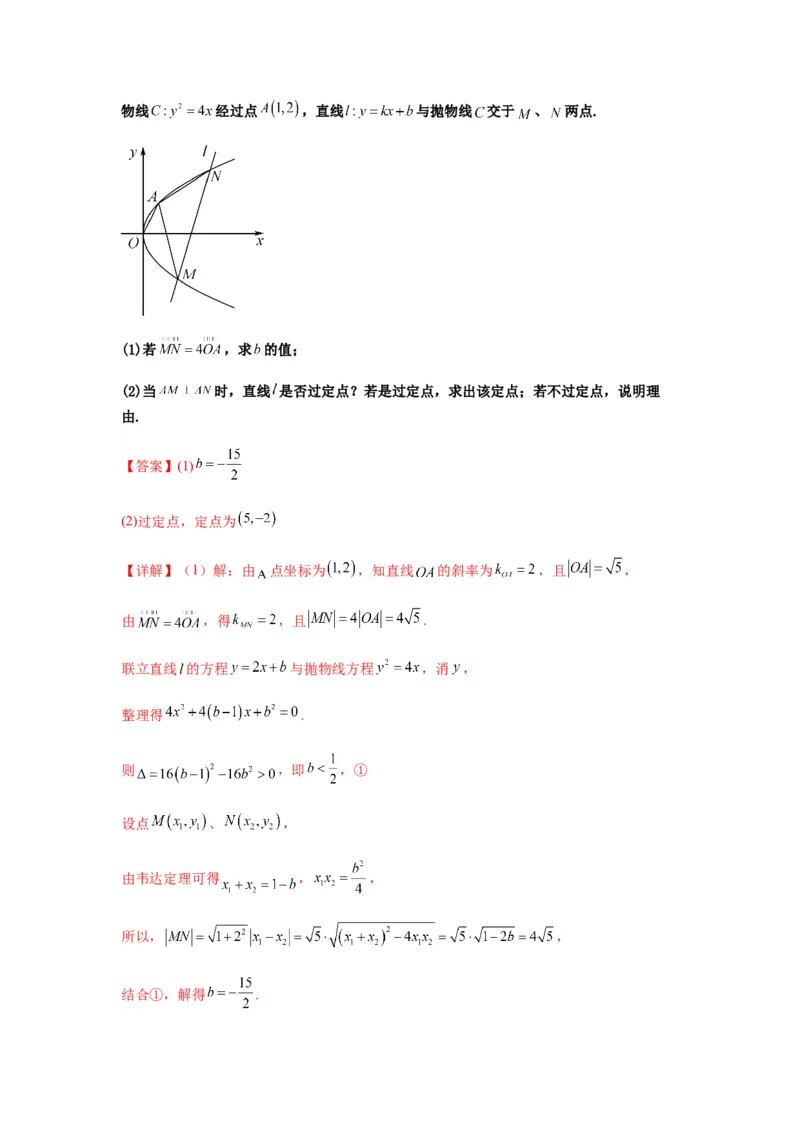 专题9-2圆锥曲线（解答题）(解析版）_02高考数学_新高考复习资料_2023年新高考资料_二轮复习_2023年高考数学毕业班二轮热点题型归纳与变式演练（新高考专用）287883827
