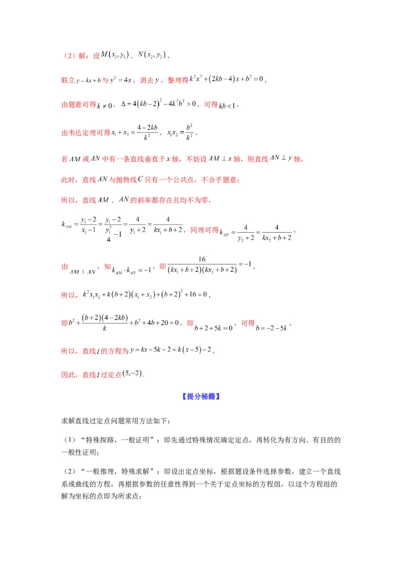 专题9-2圆锥曲线（解答题）(解析版）_02高考数学_新高考复习资料_2023年新高考资料_二轮复习_2023年高考数学毕业班二轮热点题型归纳与变式演练（新高考专用）287883827