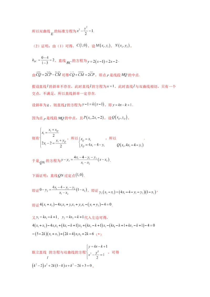 专题9-2圆锥曲线（解答题）(解析版）_02高考数学_新高考复习资料_2023年新高考资料_二轮复习_2023年高考数学毕业班二轮热点题型归纳与变式演练（新高考专用）287883827