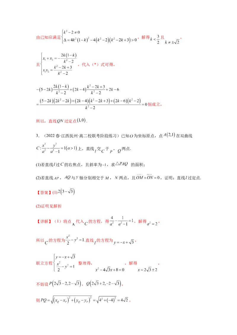 专题9-2圆锥曲线（解答题）(解析版）_02高考数学_新高考复习资料_2023年新高考资料_二轮复习_2023年高考数学毕业班二轮热点题型归纳与变式演练（新高考专用）287883827
