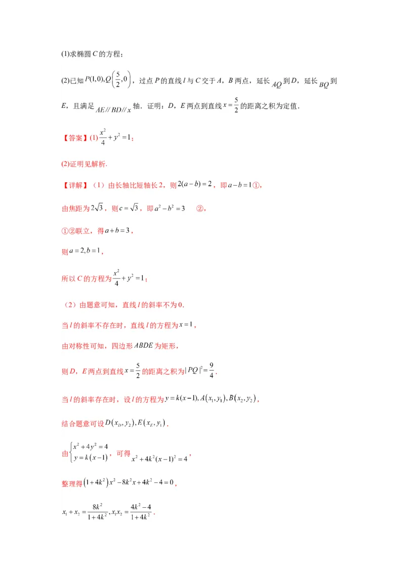 专题9-2圆锥曲线（解答题）(解析版）_02高考数学_新高考复习资料_2023年新高考资料_二轮复习_2023年高考数学毕业班二轮热点题型归纳与变式演练（新高考专用）287883827
