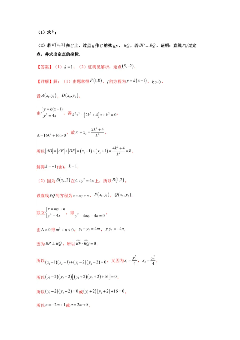 专题9-2圆锥曲线（解答题）(解析版）_02高考数学_新高考复习资料_2023年新高考资料_二轮复习_2023年高考数学毕业班二轮热点题型归纳与变式演练（新高考专用）287883827