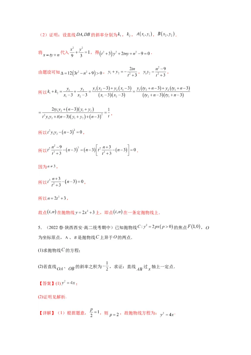 专题9-2圆锥曲线（解答题）(解析版）_02高考数学_新高考复习资料_2023年新高考资料_二轮复习_2023年高考数学毕业班二轮热点题型归纳与变式演练（新高考专用）287883827