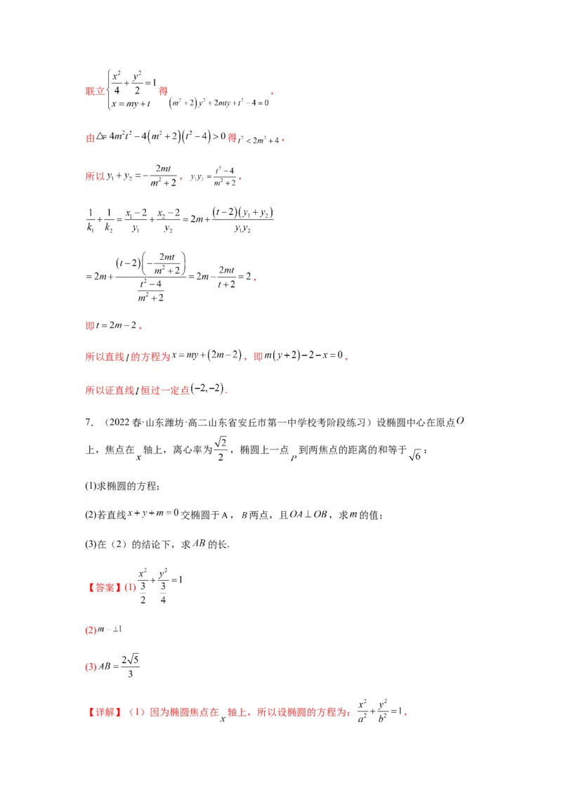 专题9-2圆锥曲线（解答题）(解析版）_02高考数学_新高考复习资料_2023年新高考资料_二轮复习_2023年高考数学毕业班二轮热点题型归纳与变式演练（新高考专用）287883827
