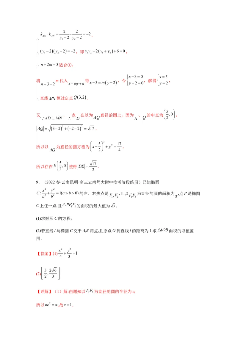 专题9-2圆锥曲线（解答题）(解析版）_02高考数学_新高考复习资料_2023年新高考资料_二轮复习_2023年高考数学毕业班二轮热点题型归纳与变式演练（新高考专用）287883827