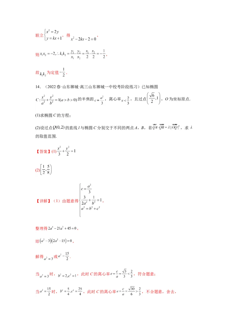 专题9-2圆锥曲线（解答题）(解析版）_02高考数学_新高考复习资料_2023年新高考资料_二轮复习_2023年高考数学毕业班二轮热点题型归纳与变式演练（新高考专用）287883827