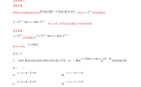 专题4.1导数的概念、运算及导数的几何意义2022年高考数学一轮复习讲练测（新教材新高考）（练）解析版_02高考数学_新高考复习资料_2022年新高考资料