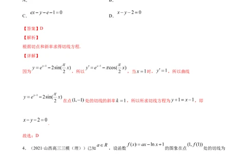 专题4.1导数的概念、运算及导数的几何意义2022年高考数学一轮复习讲练测（新教材新高考）（练）解析版_02高考数学_新高考复习资料_2022年新高考资料