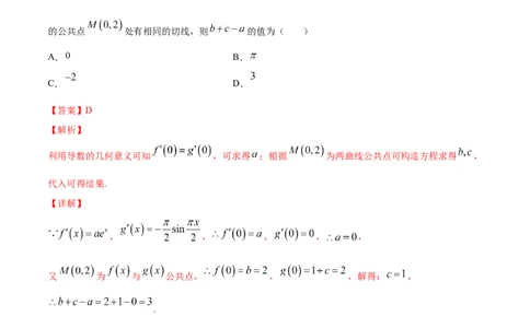 专题4.1导数的概念、运算及导数的几何意义2022年高考数学一轮复习讲练测（新教材新高考）（练）解析版_02高考数学_新高考复习资料_2022年新高考资料