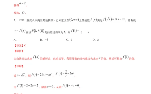 专题4.1导数的概念、运算及导数的几何意义2022年高考数学一轮复习讲练测（新教材新高考）（练）解析版_02高考数学_新高考复习资料_2022年新高考资料