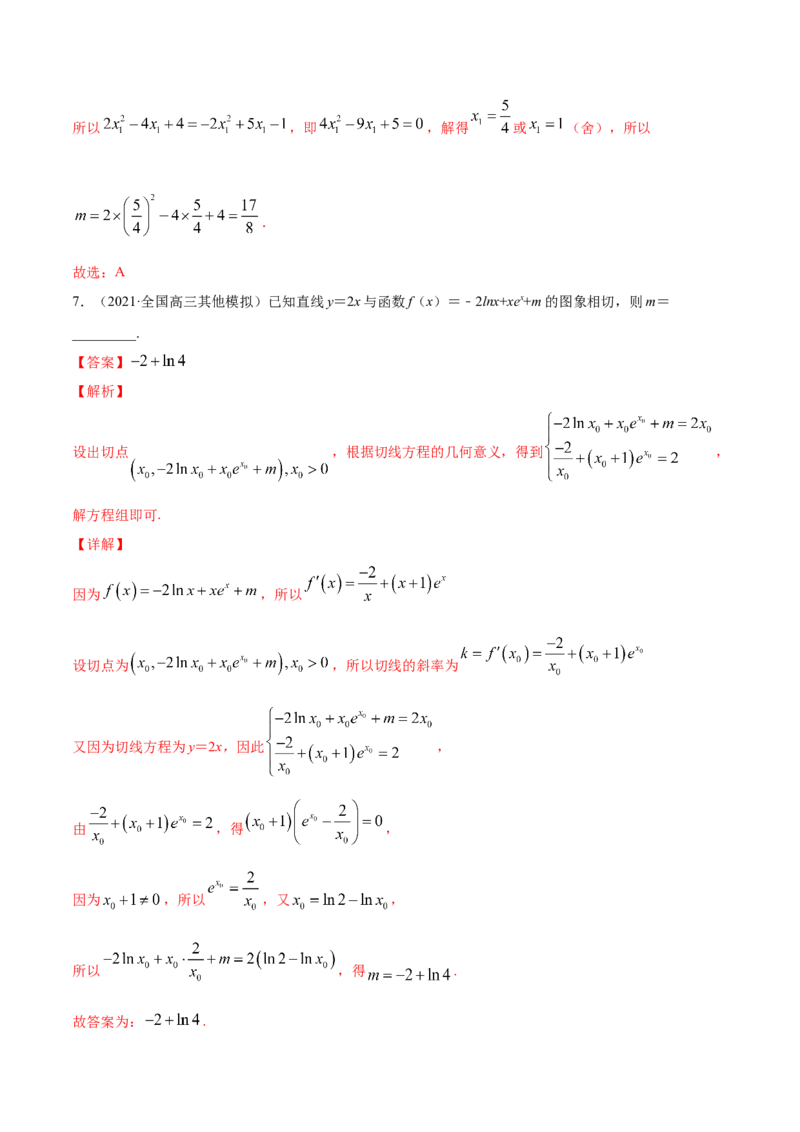 专题4.1导数的概念、运算及导数的几何意义2022年高考数学一轮复习讲练测（新教材新高考）（练）解析版_02高考数学_新高考复习资料_2022年新高考资料