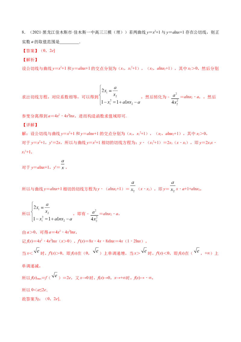 专题4.1导数的概念、运算及导数的几何意义2022年高考数学一轮复习讲练测（新教材新高考）（练）解析版_02高考数学_新高考复习资料_2022年新高考资料