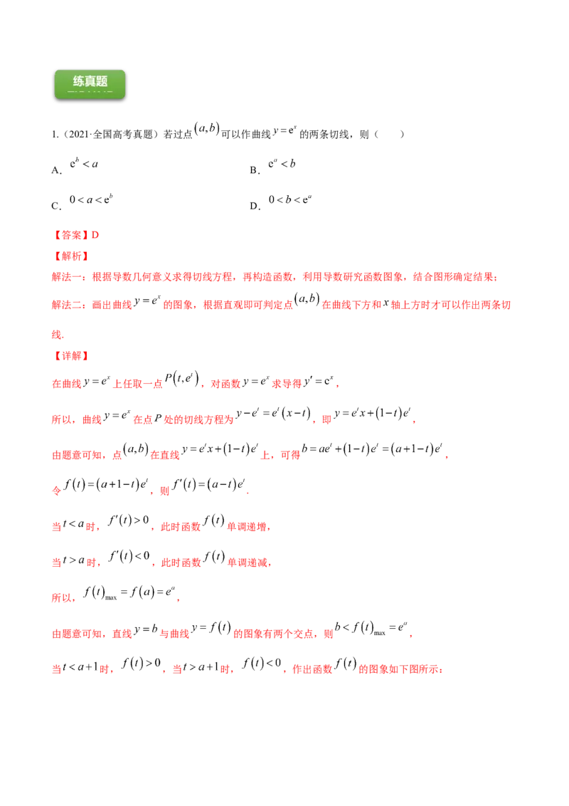 专题4.1导数的概念、运算及导数的几何意义2022年高考数学一轮复习讲练测（新教材新高考）（练）解析版_02高考数学_新高考复习资料_2022年新高考资料