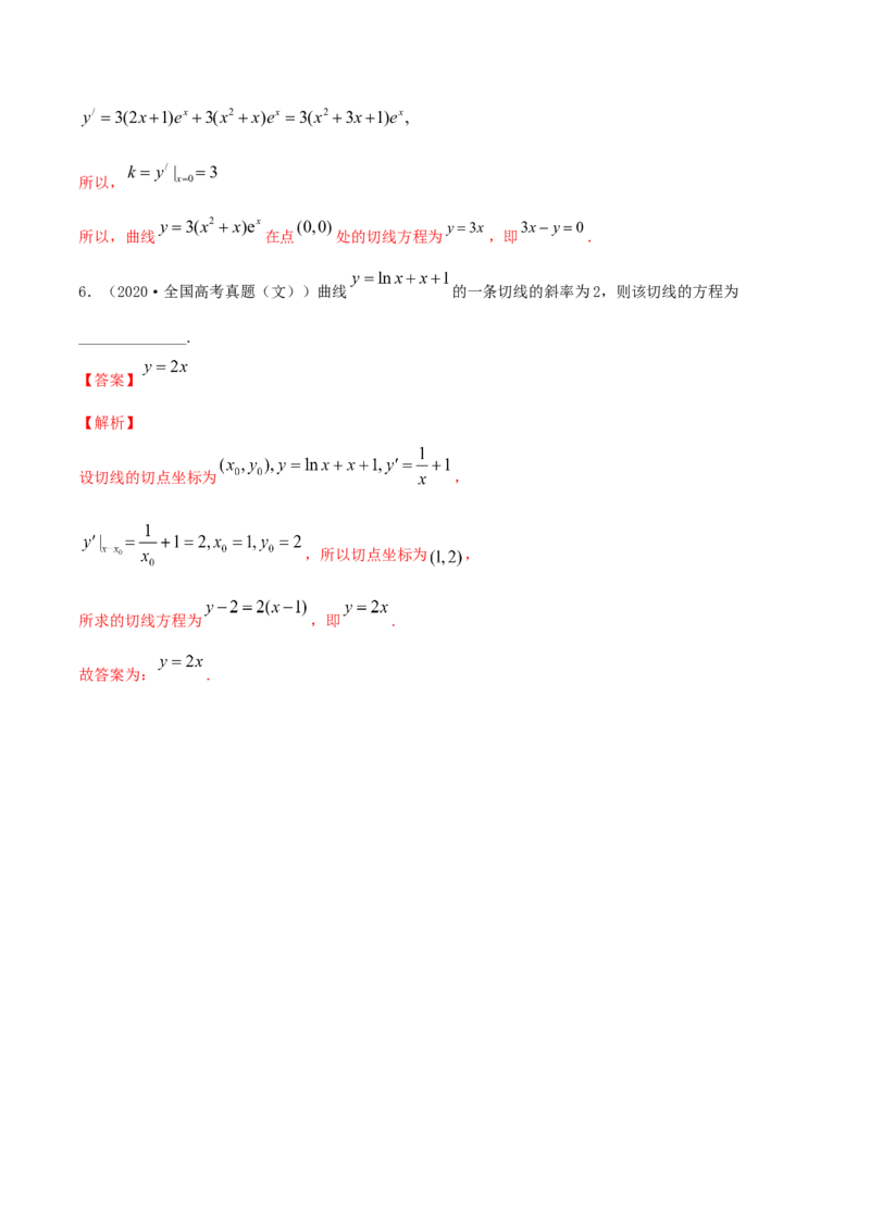 专题4.1导数的概念、运算及导数的几何意义2022年高考数学一轮复习讲练测（新教材新高考）（练）解析版_02高考数学_新高考复习资料_2022年新高考资料