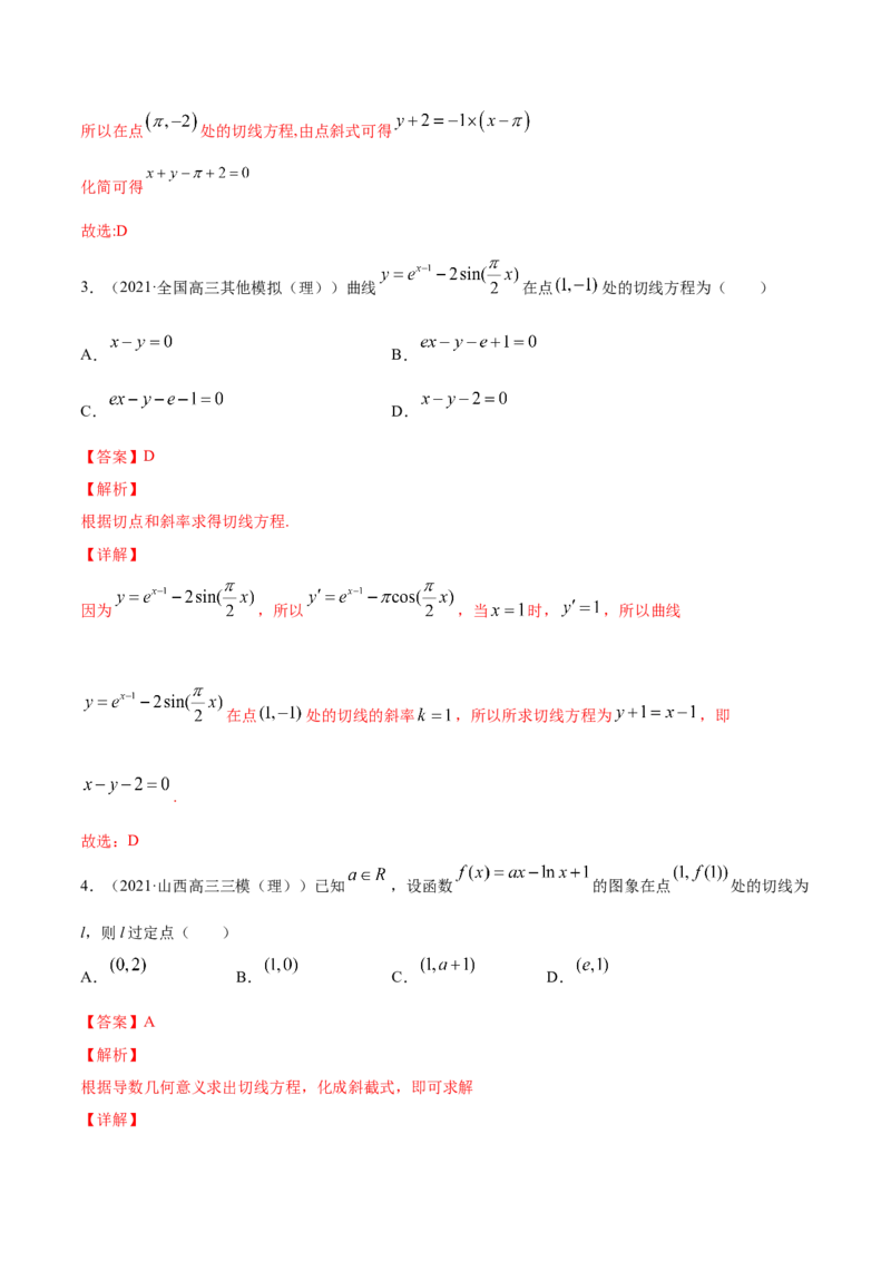 专题4.1导数的概念、运算及导数的几何意义2022年高考数学一轮复习讲练测（新教材新高考）（练）解析版_02高考数学_新高考复习资料_2022年新高考资料
