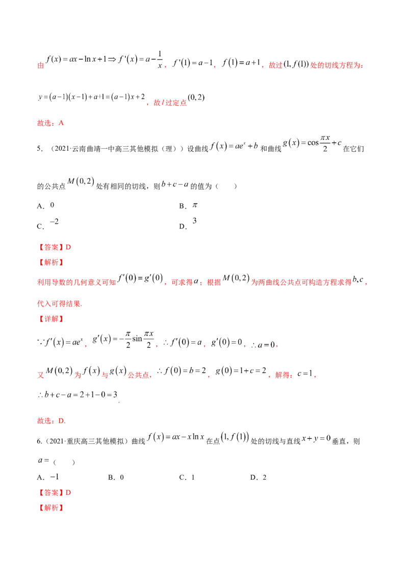 专题4.1导数的概念、运算及导数的几何意义2022年高考数学一轮复习讲练测（新教材新高考）（练）解析版_02高考数学_新高考复习资料_2022年新高考资料