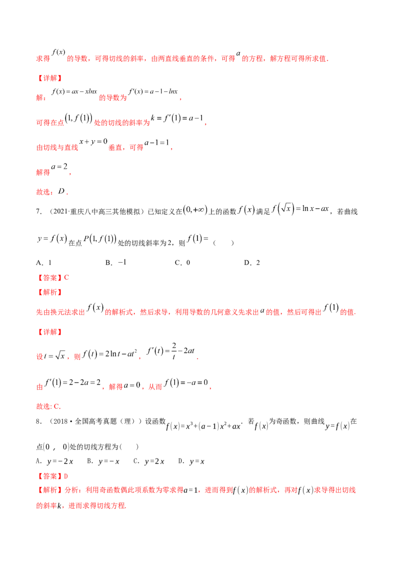 专题4.1导数的概念、运算及导数的几何意义2022年高考数学一轮复习讲练测（新教材新高考）（练）解析版_02高考数学_新高考复习资料_2022年新高考资料
