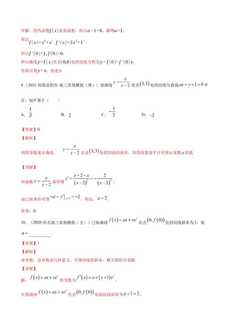 专题4.1导数的概念、运算及导数的几何意义2022年高考数学一轮复习讲练测（新教材新高考）（练）解析版_02高考数学_新高考复习资料_2022年新高考资料